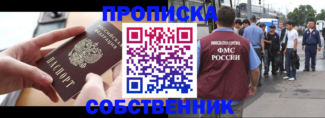 прописка ребенка в Свободном