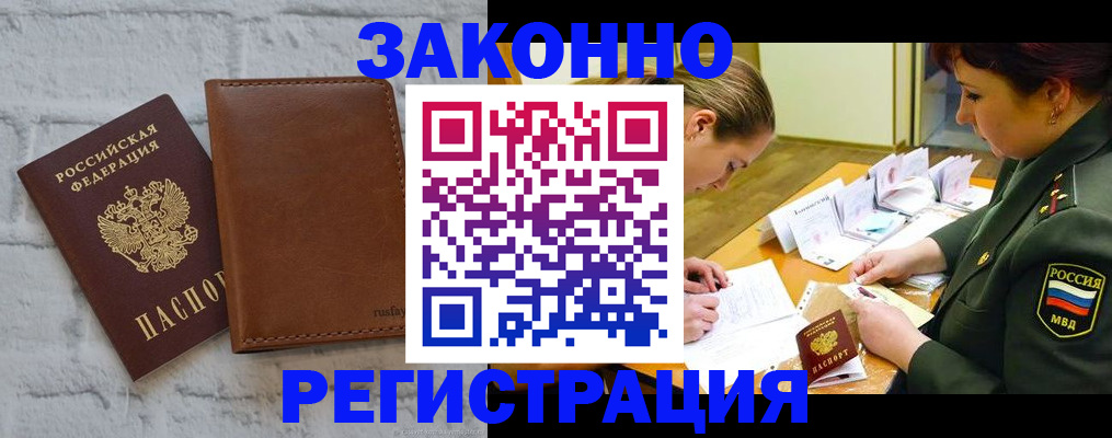 прописка штамп в Свободном