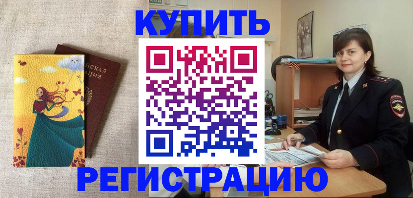 где прописаться в Свободном