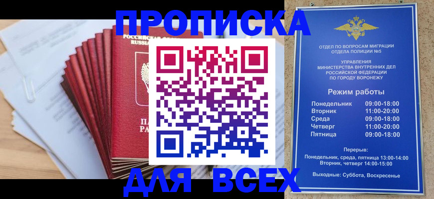 временная регистрация для всех в Свободном